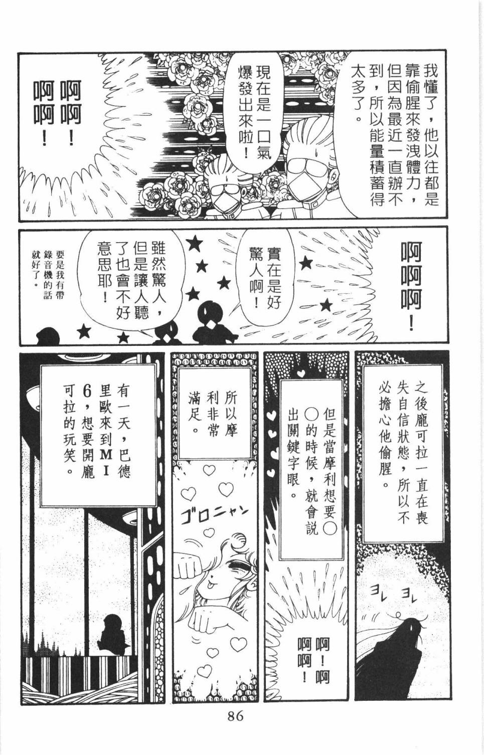 《帕塔利洛!》漫画最新章节第38卷免费下拉式在线观看章节第【92】张图片