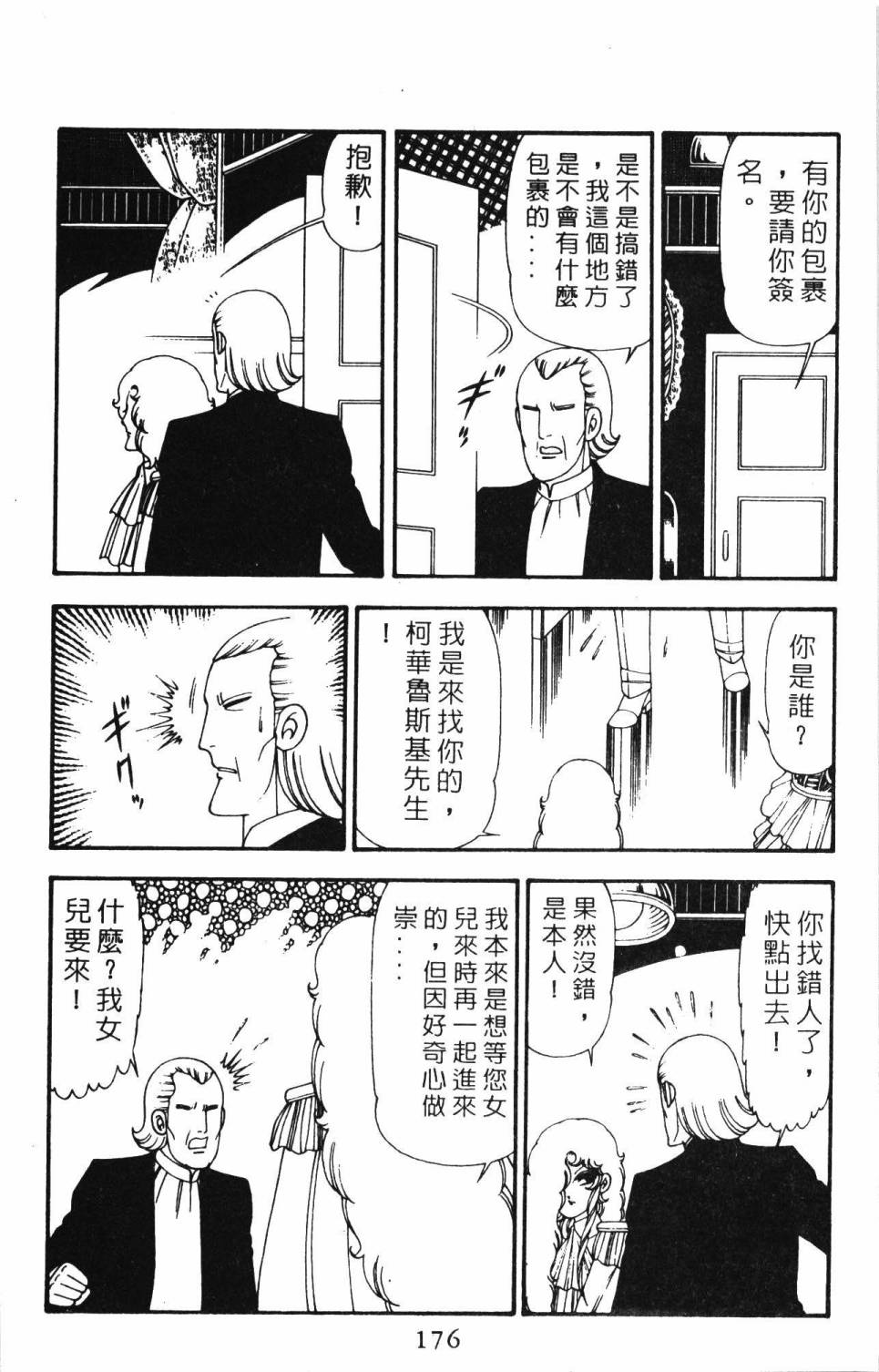 《帕塔利洛!》漫画最新章节第21卷免费下拉式在线观看章节第【182】张图片