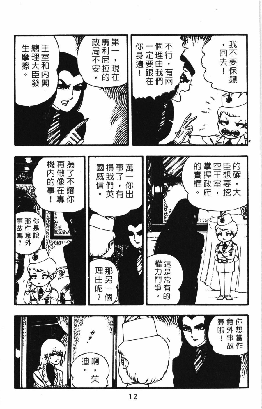 《帕塔利洛!》漫画最新章节第1卷免费下拉式在线观看章节第【18】张图片