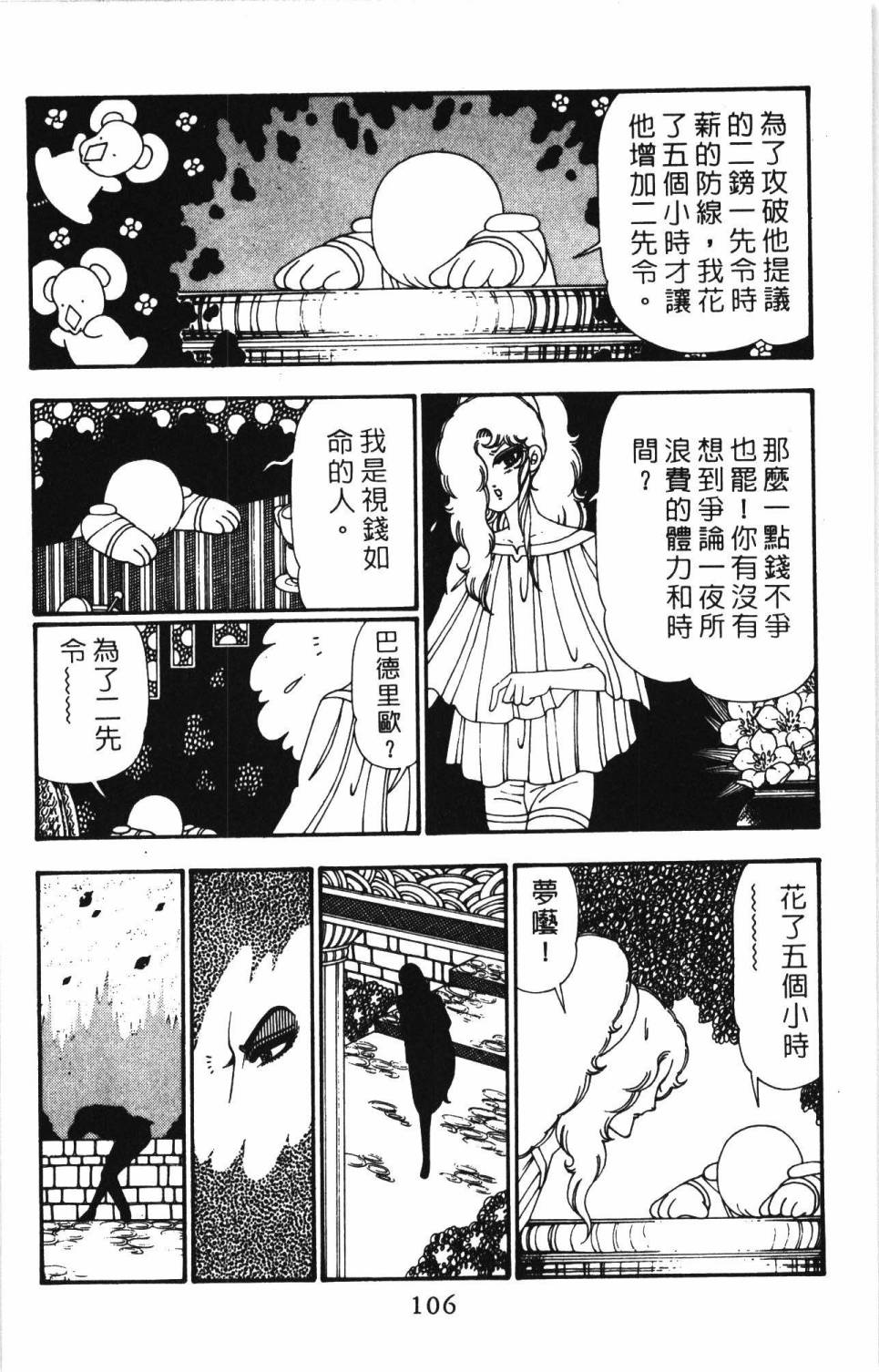 《帕塔利洛!》漫画最新章节第26卷免费下拉式在线观看章节第【112】张图片