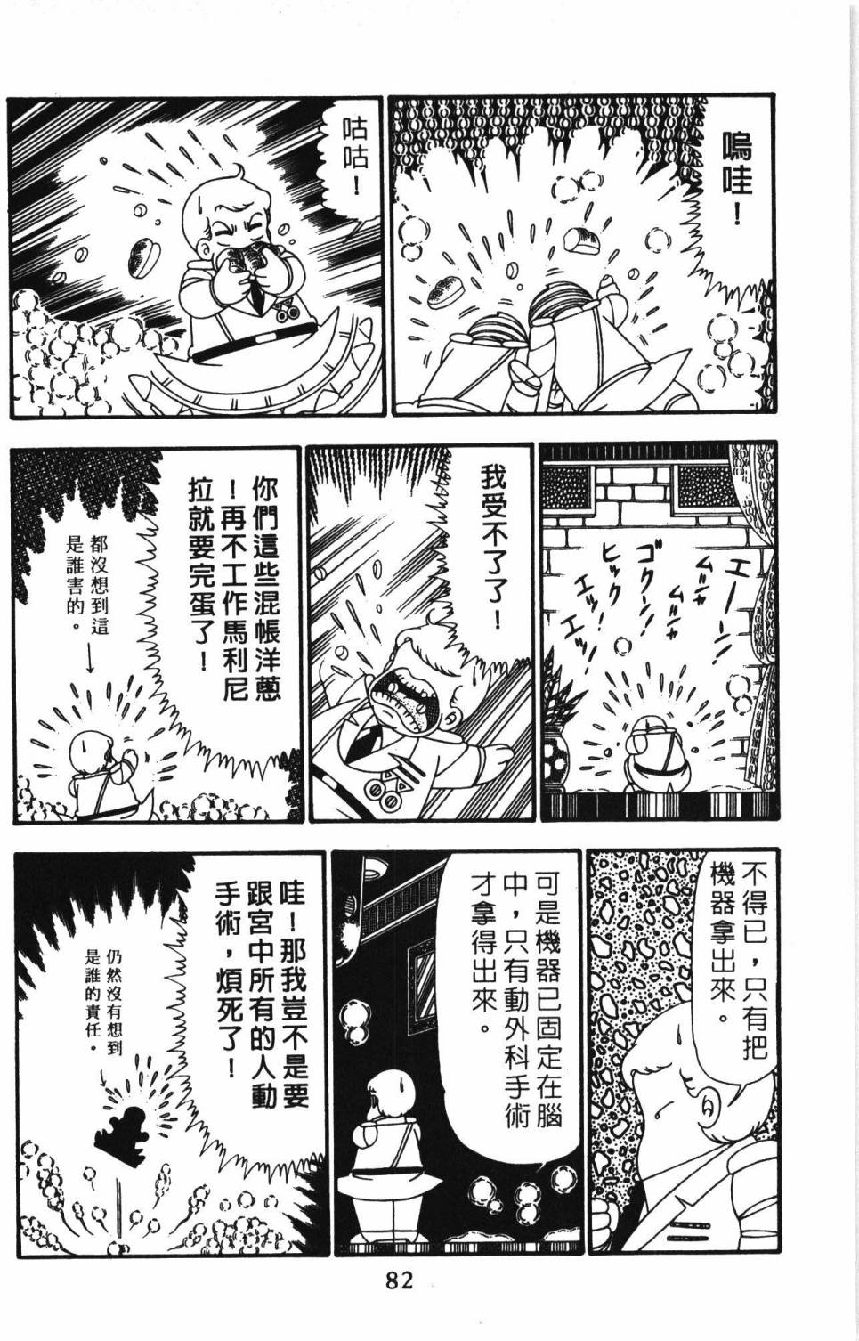 《帕塔利洛!》漫画最新章节第24卷免费下拉式在线观看章节第【88】张图片