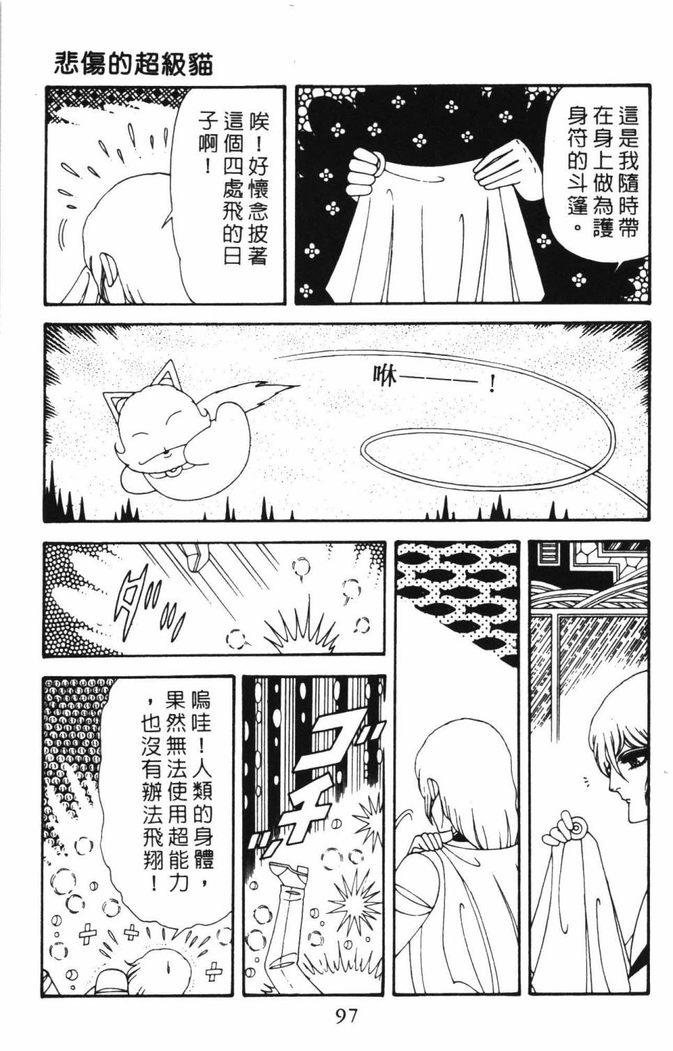 《帕塔利洛!》漫画最新章节第39卷免费下拉式在线观看章节第【103】张图片