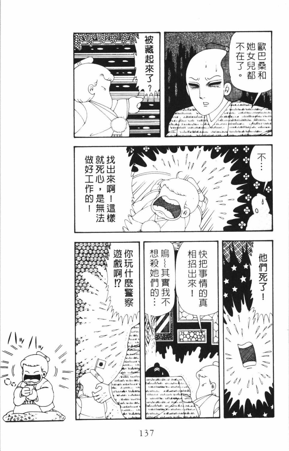 《帕塔利洛!》漫画最新章节第35卷免费下拉式在线观看章节第【143】张图片