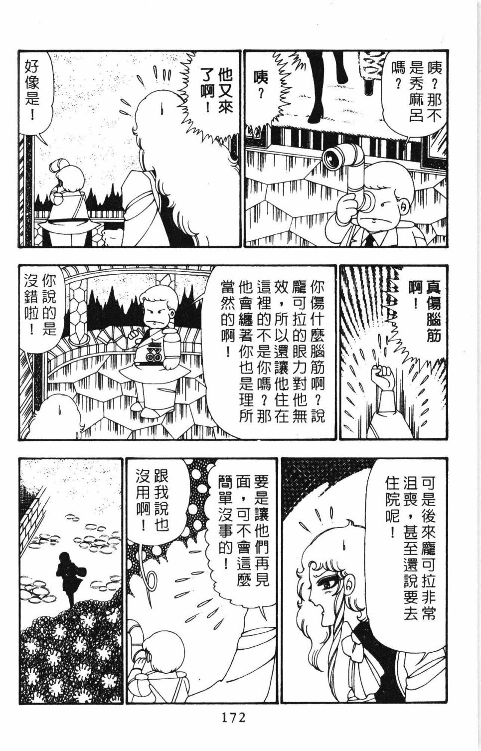 《帕塔利洛!》漫画最新章节第25卷免费下拉式在线观看章节第【178】张图片