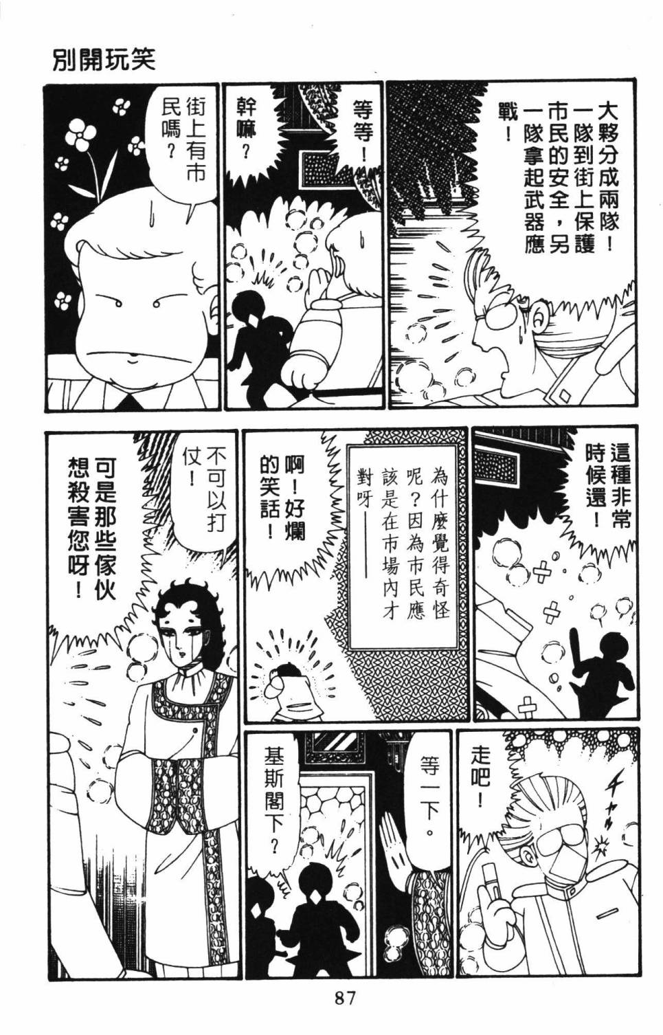 《帕塔利洛!》漫画最新章节第27卷免费下拉式在线观看章节第【93】张图片