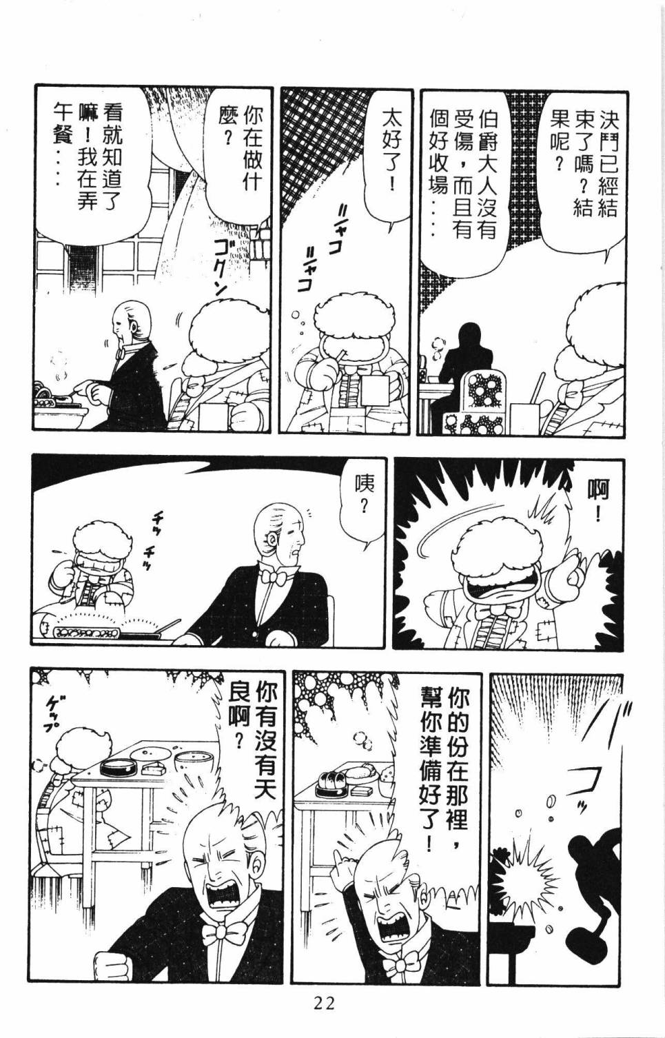 《帕塔利洛!》漫画最新章节第21卷免费下拉式在线观看章节第【28】张图片