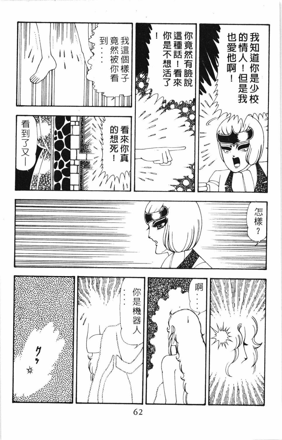 《帕塔利洛!》漫画最新章节第20卷免费下拉式在线观看章节第【68】张图片