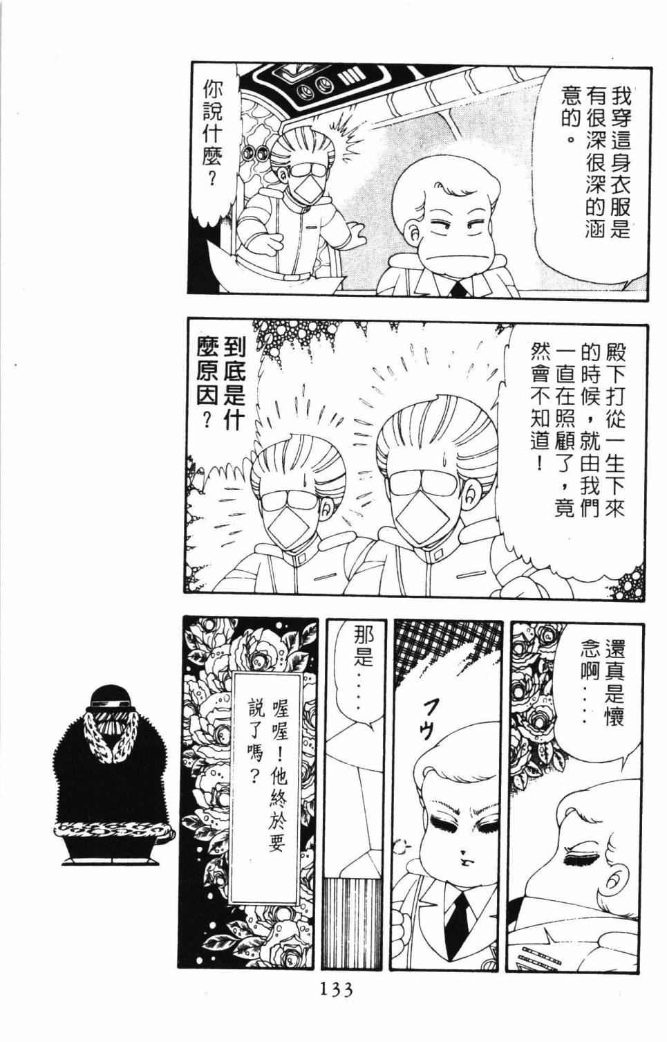 《帕塔利洛!》漫画最新章节第19卷免费下拉式在线观看章节第【139】张图片