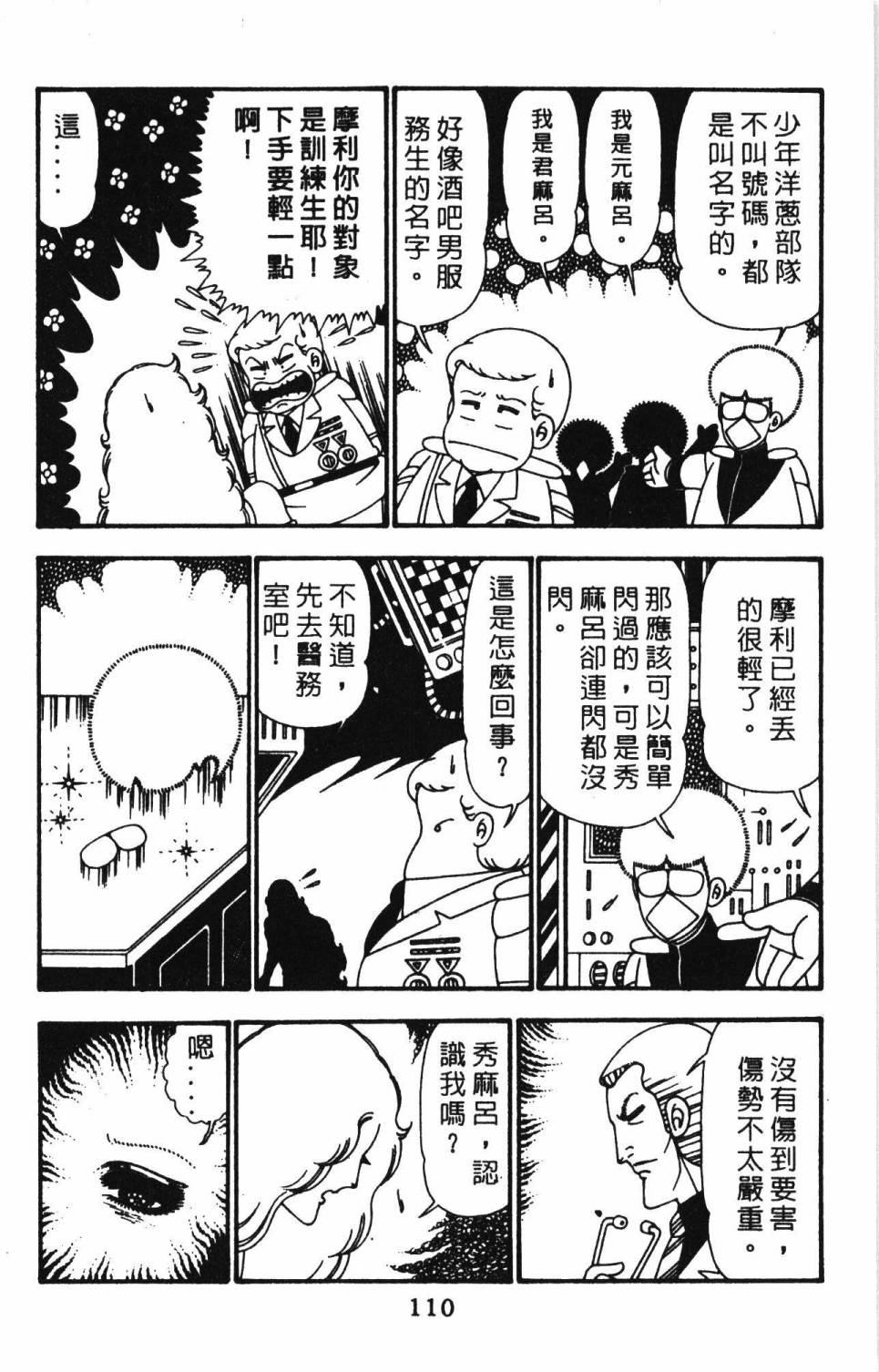 《帕塔利洛!》漫画最新章节第25卷免费下拉式在线观看章节第【116】张图片