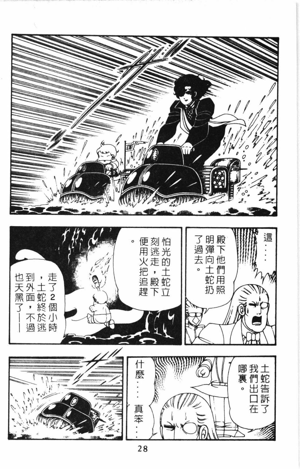 《帕塔利洛!》漫画最新章节第11卷免费下拉式在线观看章节第【34】张图片