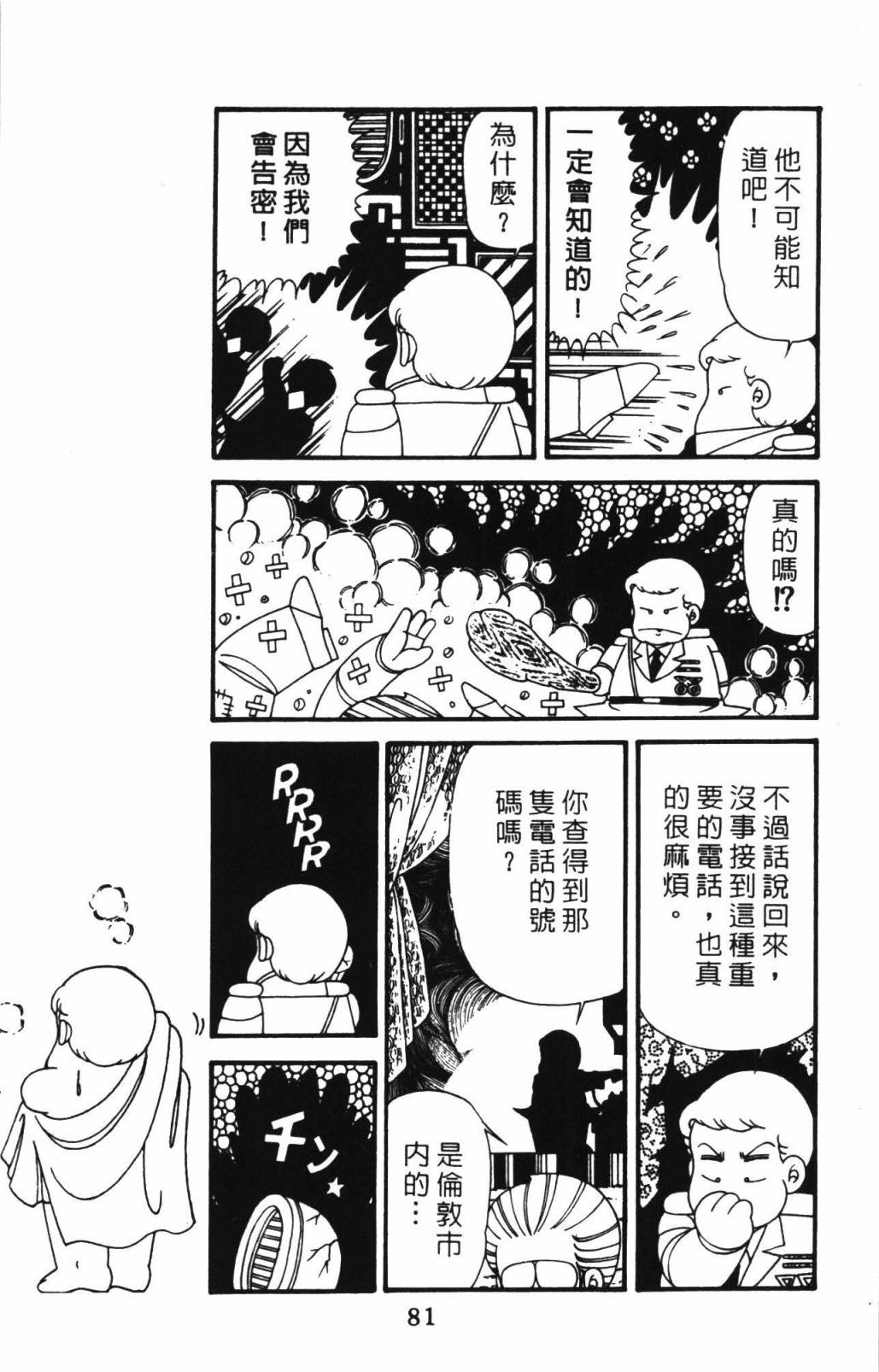 《帕塔利洛!》漫画最新章节第33卷免费下拉式在线观看章节第【87】张图片