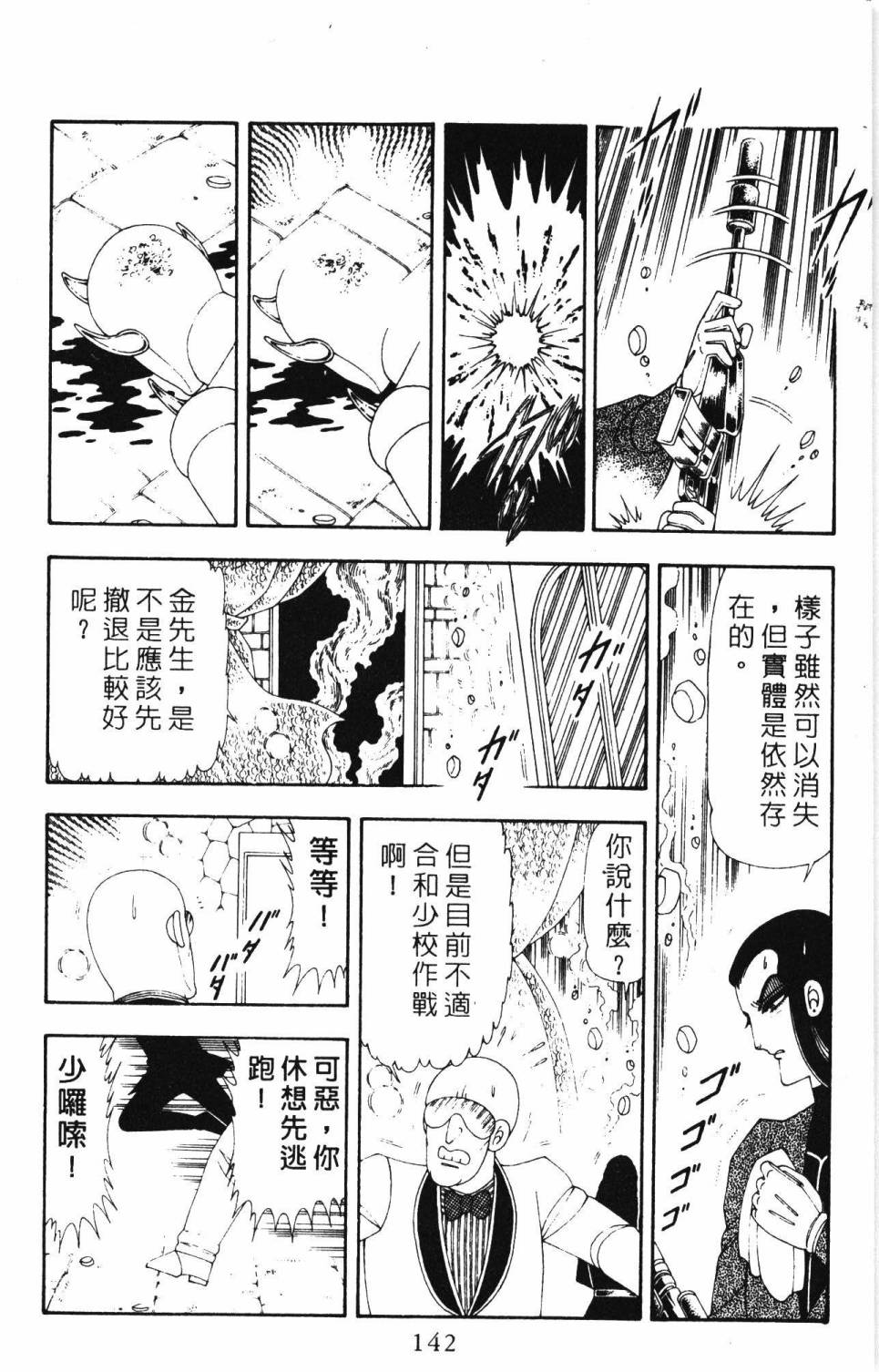 《帕塔利洛!》漫画最新章节第19卷免费下拉式在线观看章节第【148】张图片