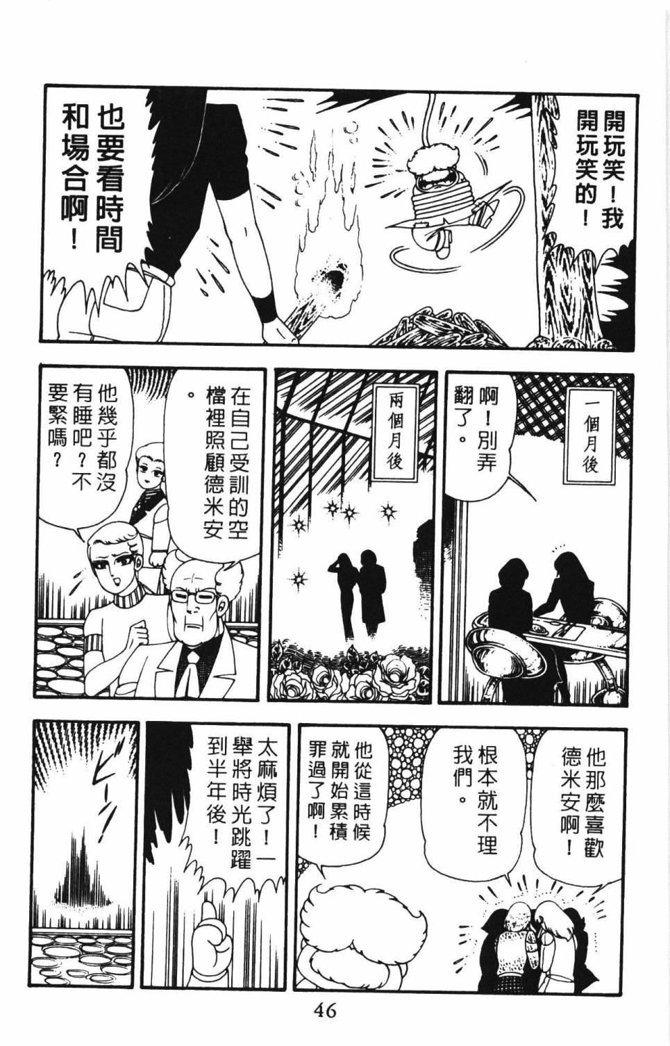 《帕塔利洛!》漫画最新章节第12卷免费下拉式在线观看章节第【52】张图片