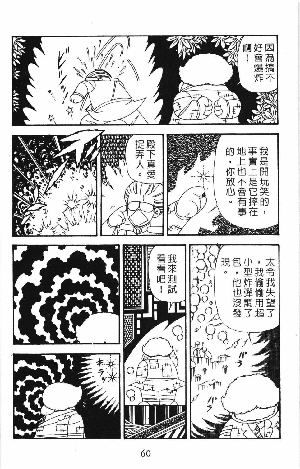 《帕塔利洛!》漫画最新章节第34卷免费下拉式在线观看章节第【66】张图片