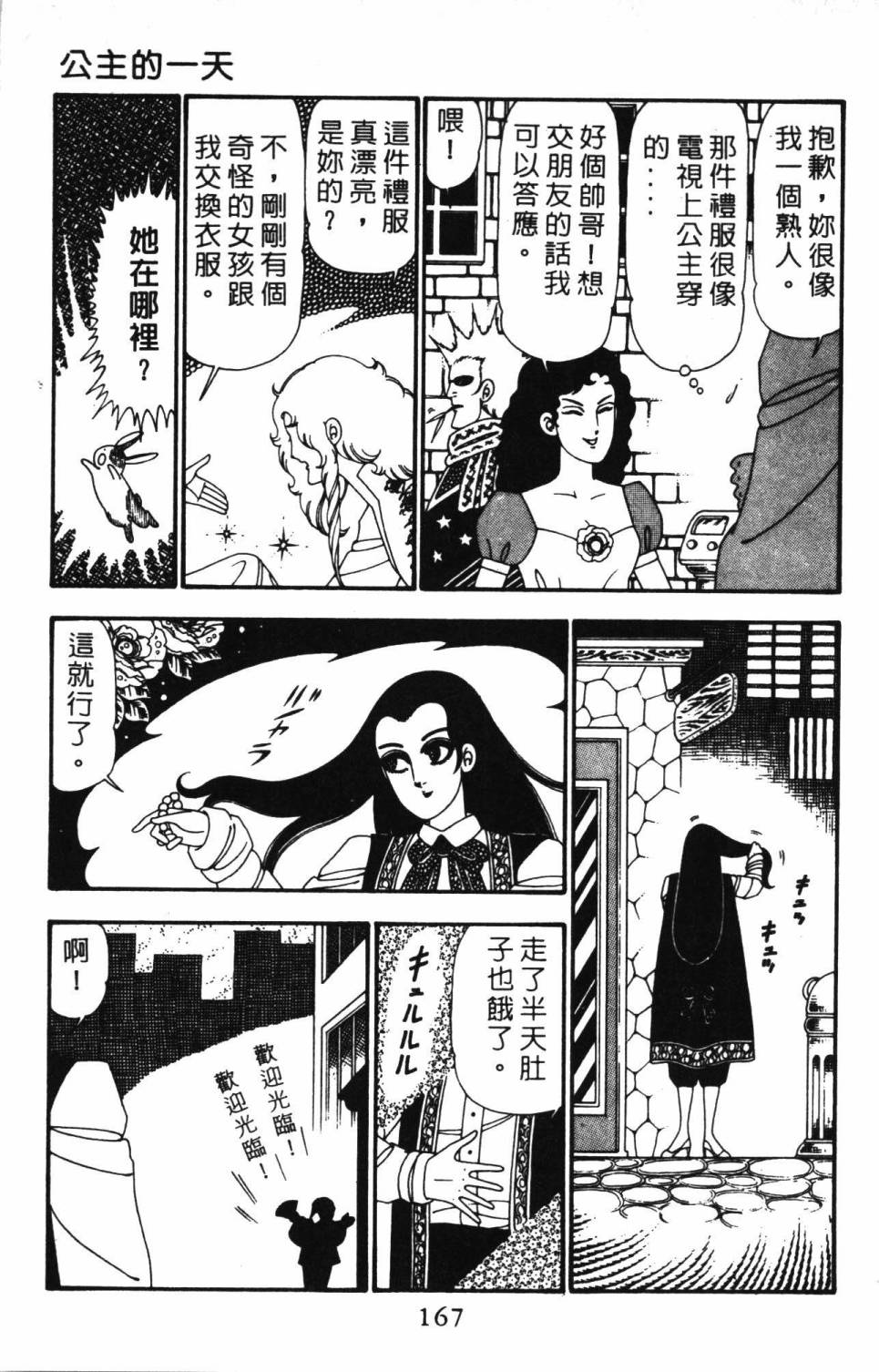 《帕塔利洛!》漫画最新章节第23卷免费下拉式在线观看章节第【173】张图片