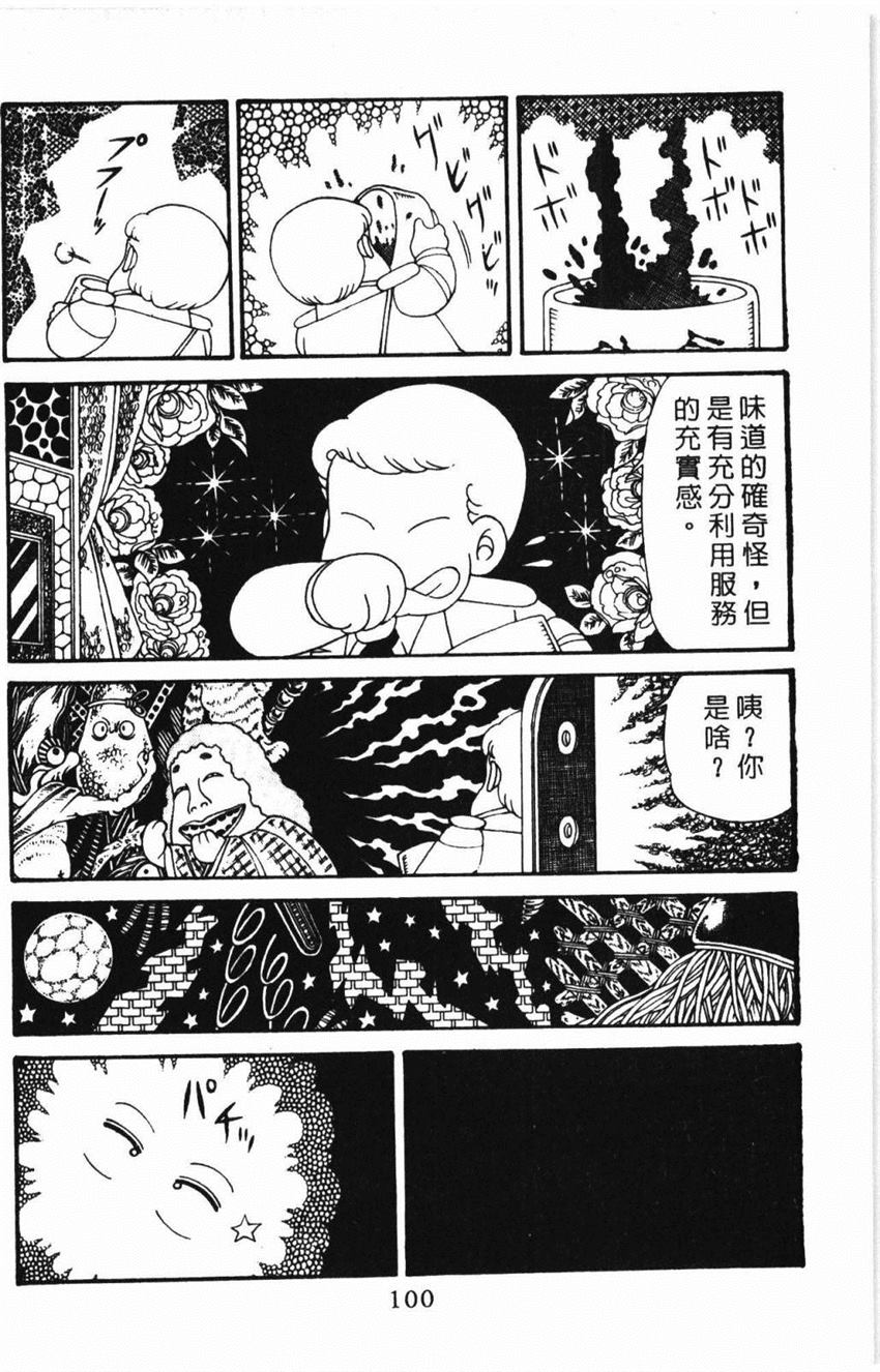 《帕塔利洛!》漫画最新章节第31卷免费下拉式在线观看章节第【106】张图片