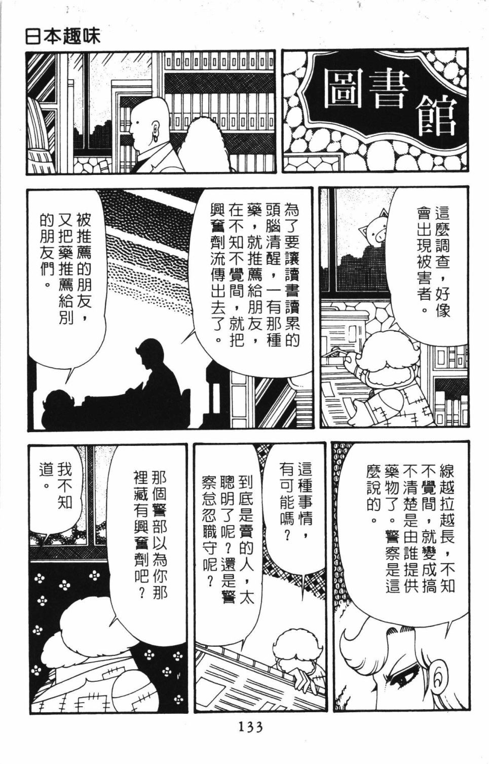 《帕塔利洛!》漫画最新章节第40卷免费下拉式在线观看章节第【139】张图片