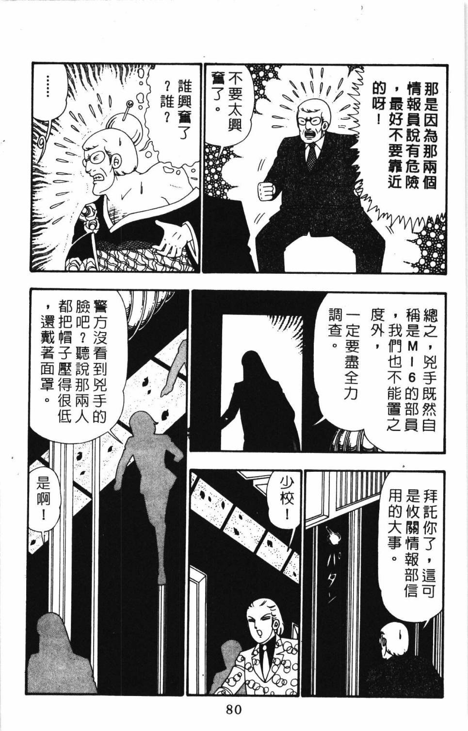 《帕塔利洛!》漫画最新章节第26卷免费下拉式在线观看章节第【86】张图片