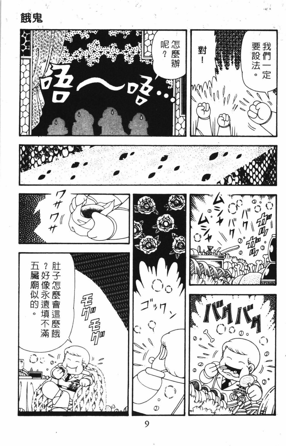 《帕塔利洛!》漫画最新章节第42卷免费下拉式在线观看章节第【15】张图片