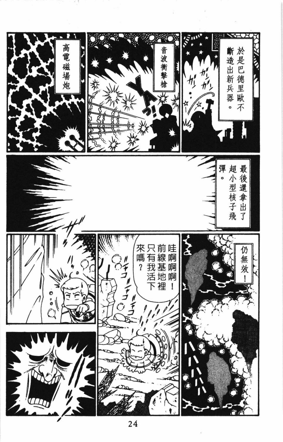 《帕塔利洛!》漫画最新章节第30卷免费下拉式在线观看章节第【30】张图片