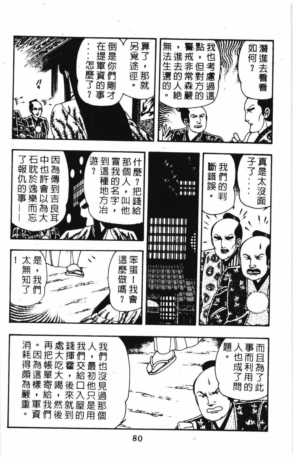 《帕塔利洛!》漫画最新章节第8卷免费下拉式在线观看章节第【86】张图片