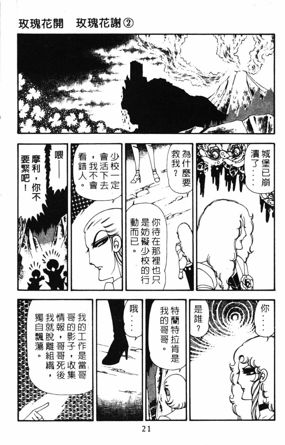 《帕塔利洛!》漫画最新章节第20卷免费下拉式在线观看章节第【27】张图片