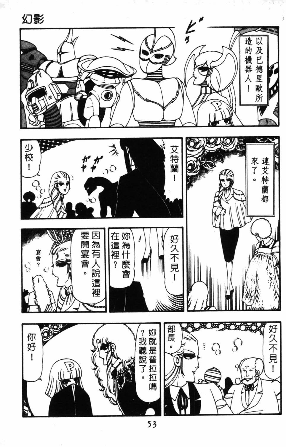 《帕塔利洛!》漫画最新章节第14卷免费下拉式在线观看章节第【59】张图片