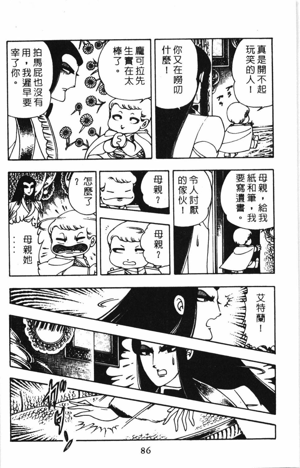 《帕塔利洛!》漫画最新章节第2卷免费下拉式在线观看章节第【92】张图片