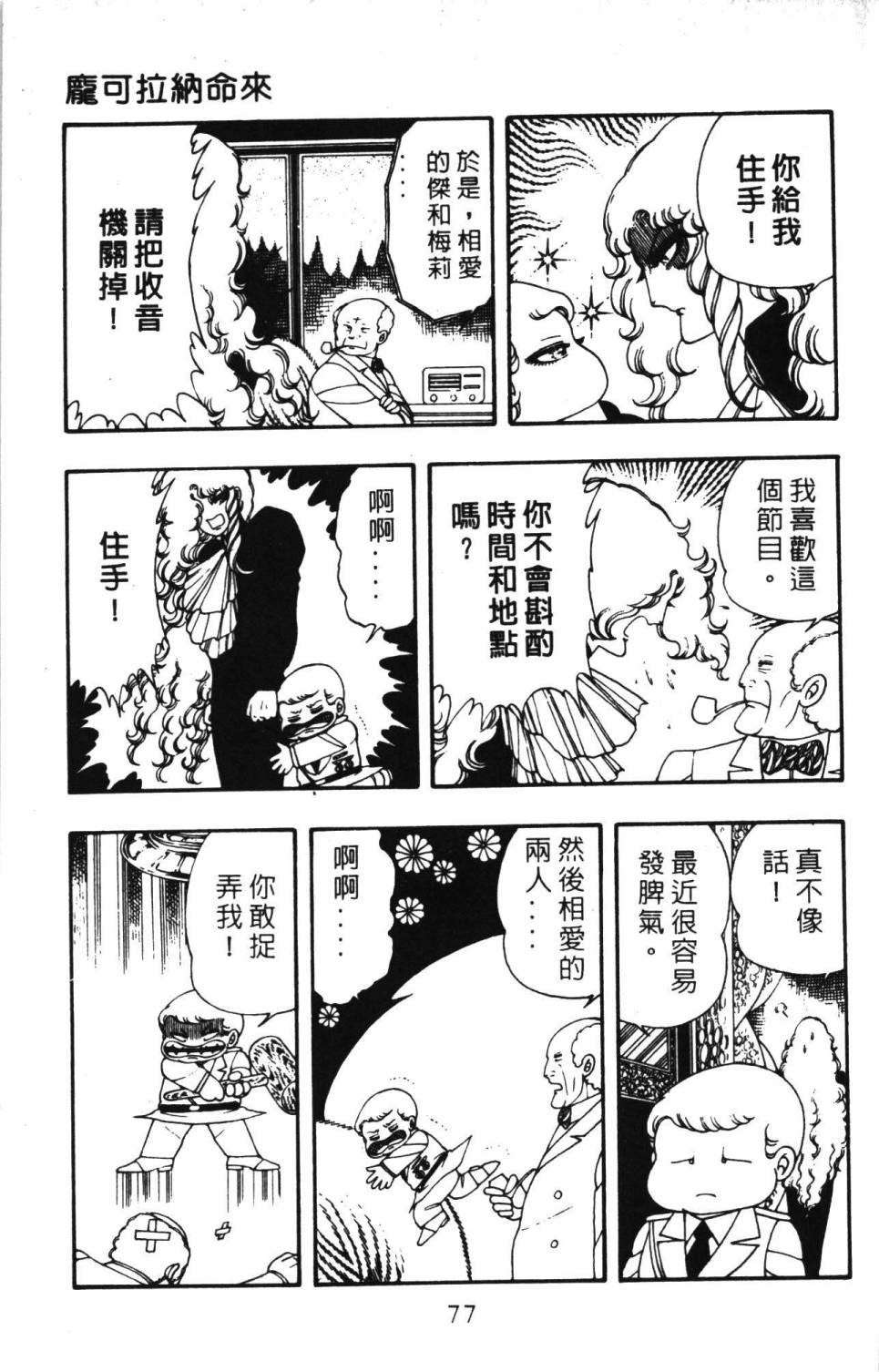 《帕塔利洛!》漫画最新章节第4卷免费下拉式在线观看章节第【83】张图片