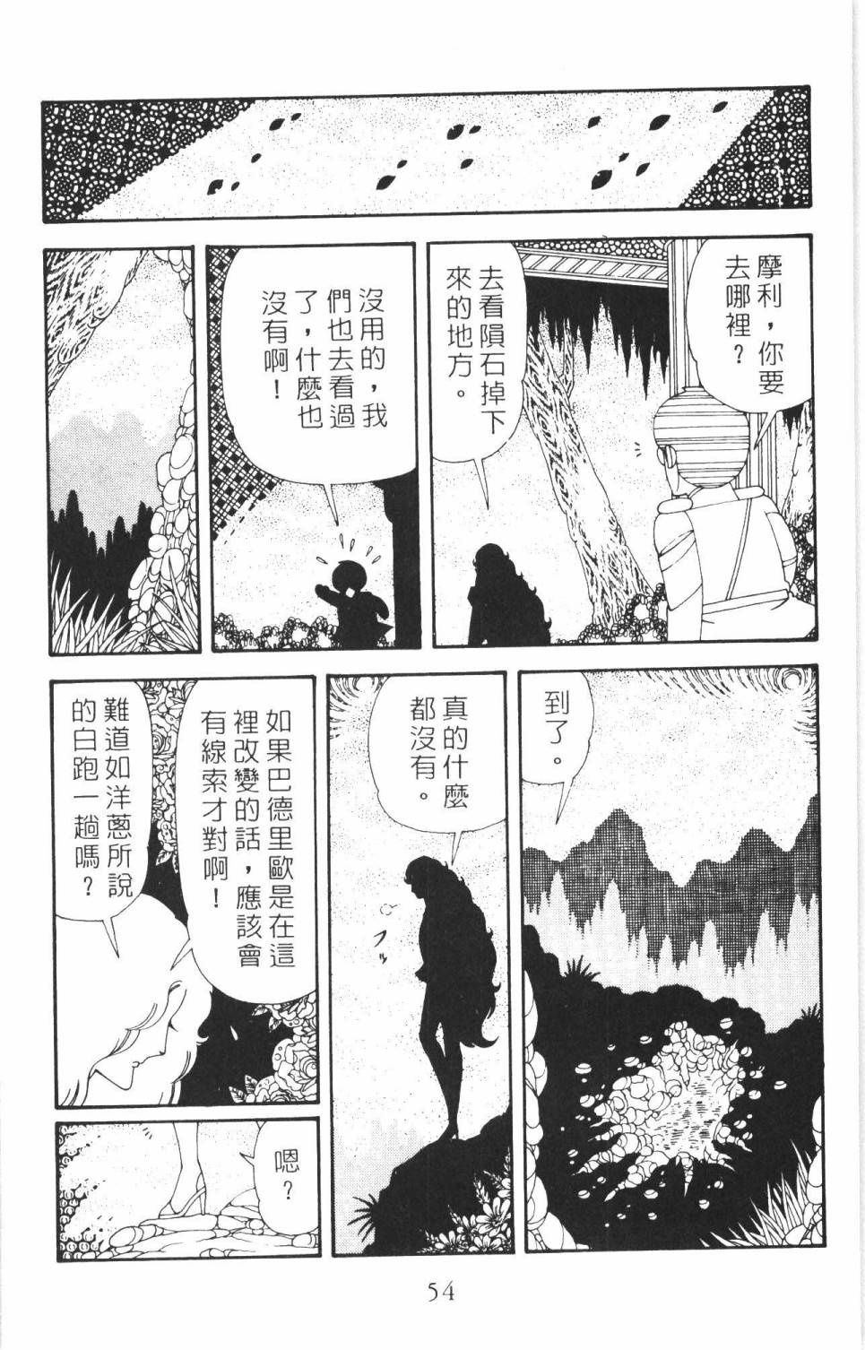 《帕塔利洛!》漫画最新章节第35卷免费下拉式在线观看章节第【60】张图片