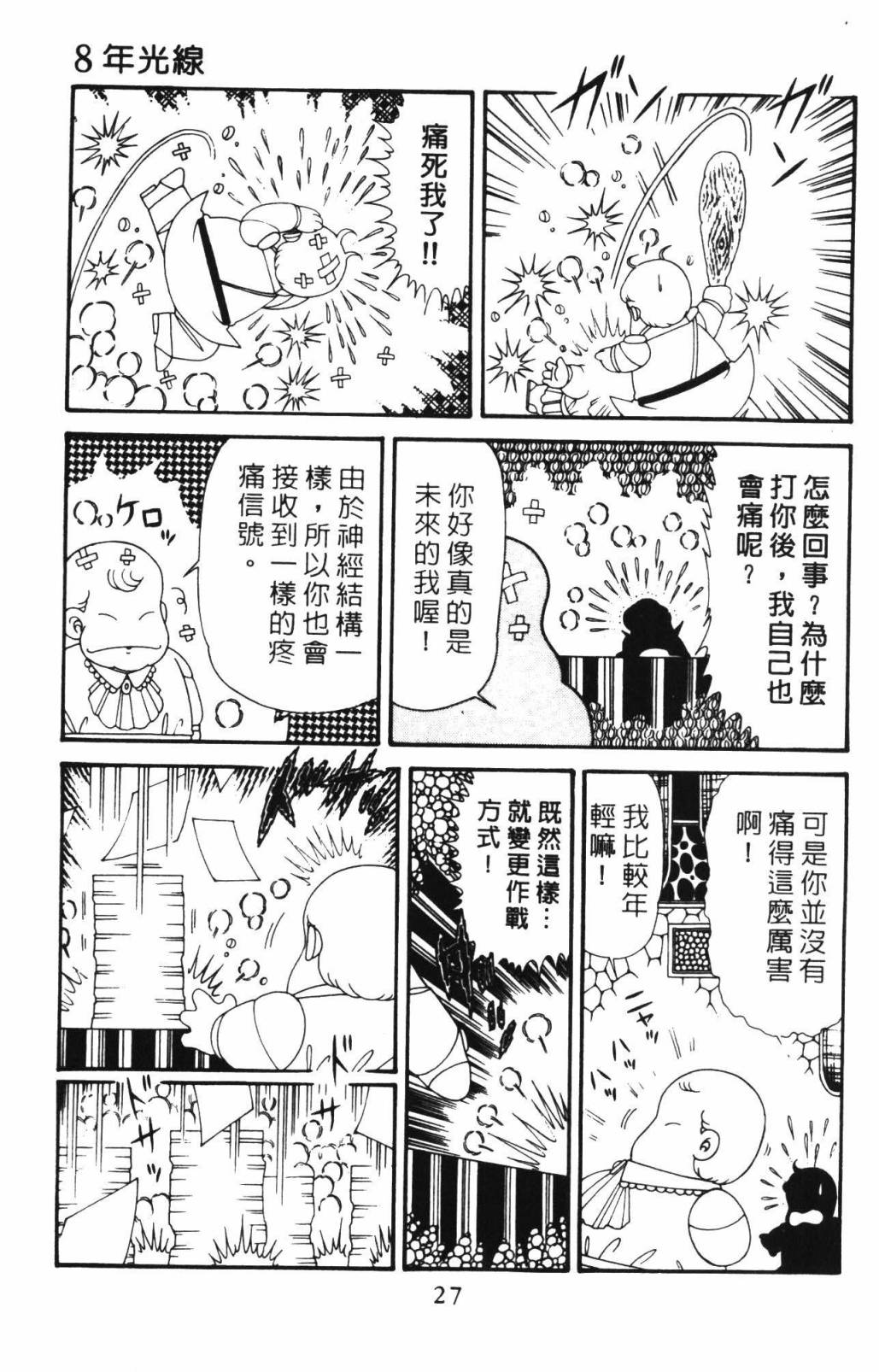 《帕塔利洛!》漫画最新章节第33卷免费下拉式在线观看章节第【33】张图片