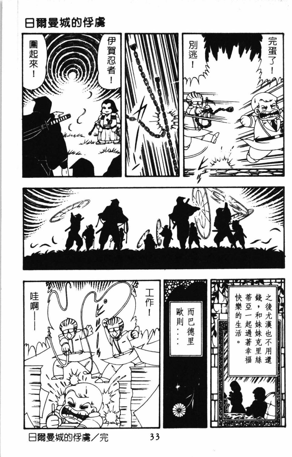 《帕塔利洛!》漫画最新章节第11卷免费下拉式在线观看章节第【39】张图片