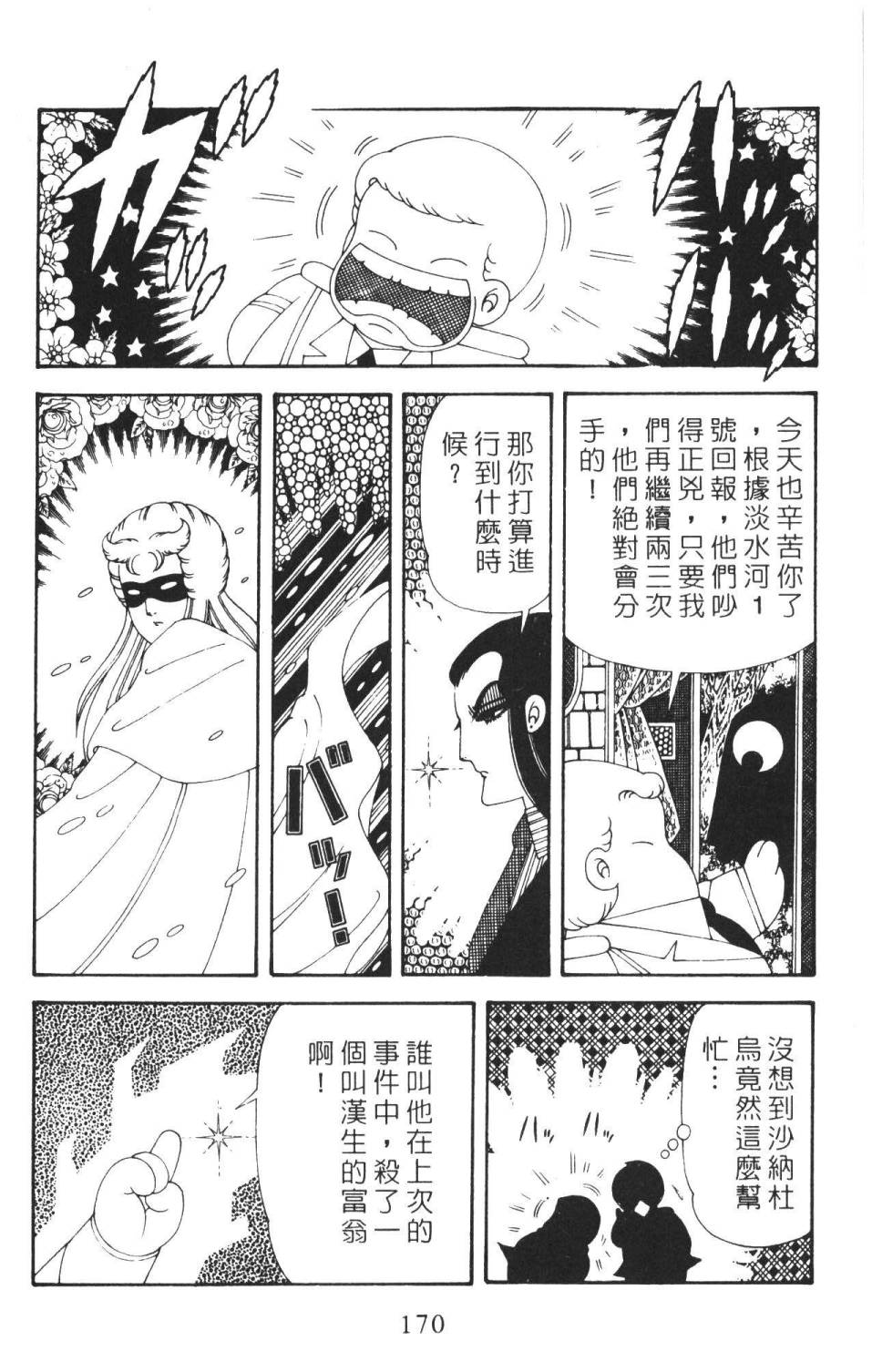 《帕塔利洛!》漫画最新章节第36卷免费下拉式在线观看章节第【176】张图片