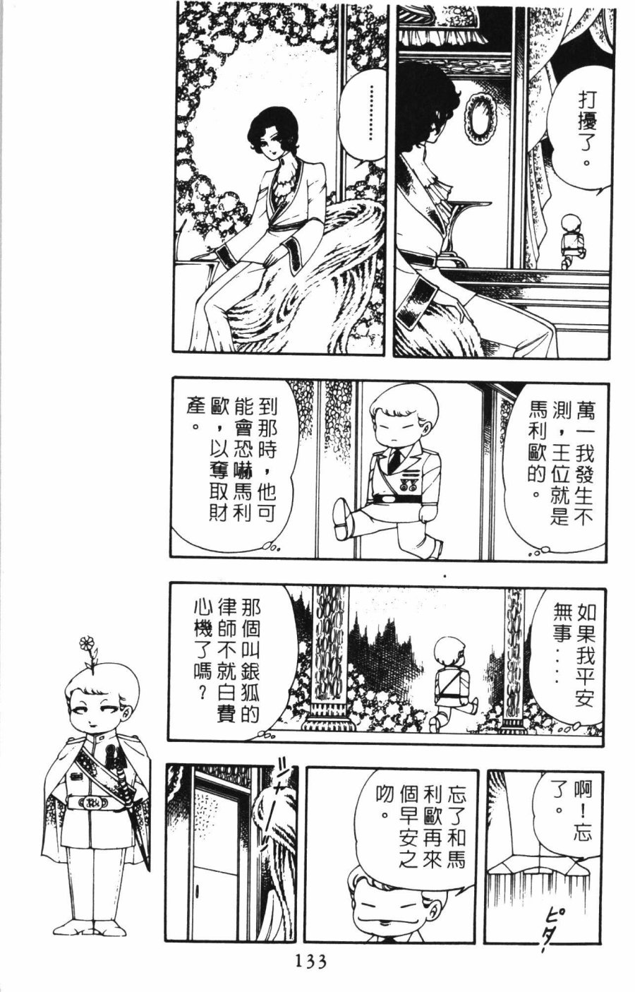 《帕塔利洛!》漫画最新章节第1卷免费下拉式在线观看章节第【139】张图片