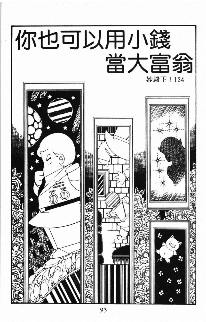 《帕塔利洛!》漫画最新章节第31卷免费下拉式在线观看章节第【99】张图片