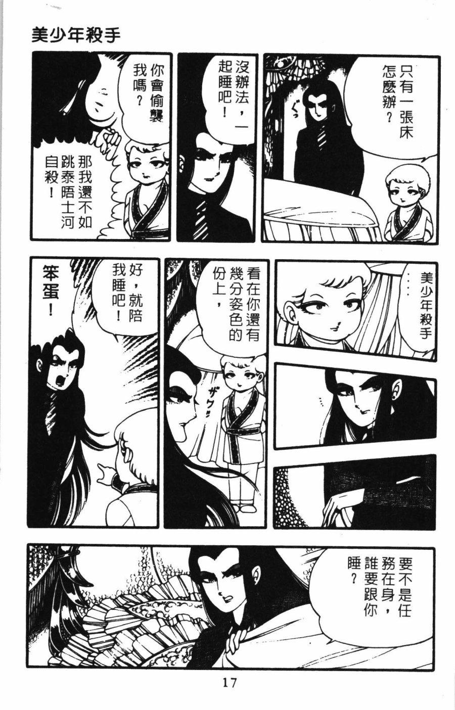 《帕塔利洛!》漫画最新章节第1卷免费下拉式在线观看章节第【23】张图片