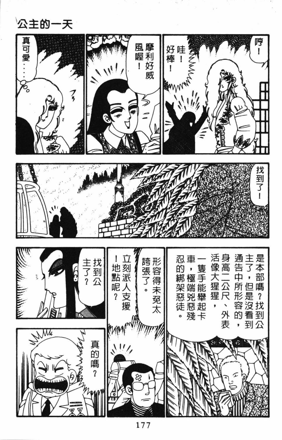 《帕塔利洛!》漫画最新章节第23卷免费下拉式在线观看章节第【183】张图片