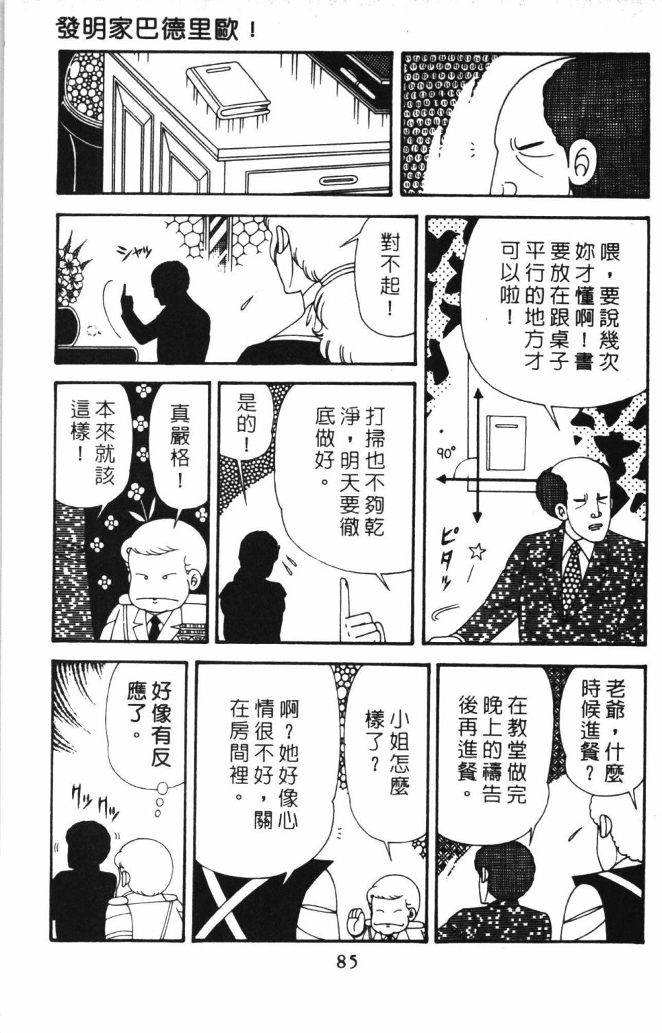 《帕塔利洛!》漫画最新章节第41卷免费下拉式在线观看章节第【91】张图片