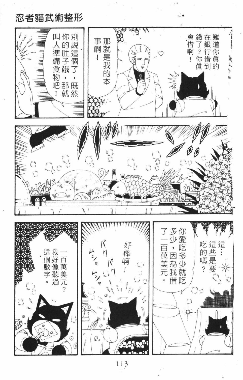 《帕塔利洛!》漫画最新章节第37卷免费下拉式在线观看章节第【119】张图片