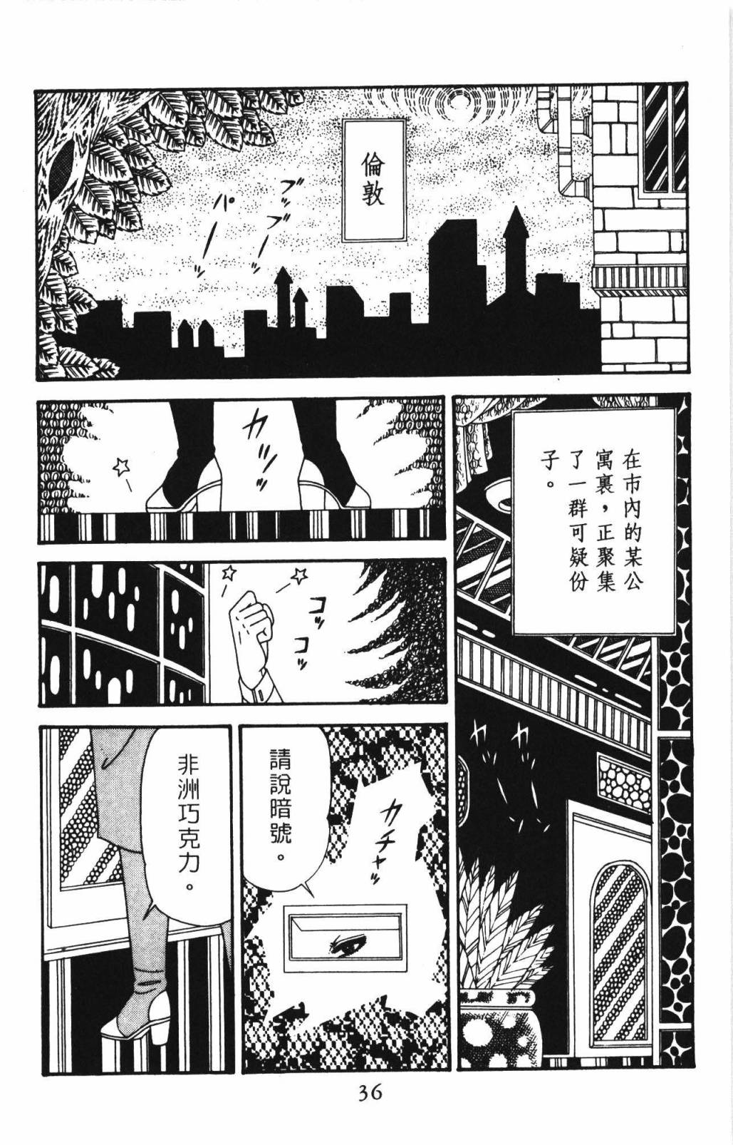 《帕塔利洛!》漫画最新章节第33卷免费下拉式在线观看章节第【42】张图片