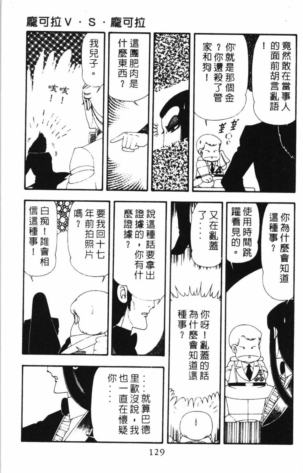 《帕塔利洛!》漫画最新章节第17卷免费下拉式在线观看章节第【135】张图片