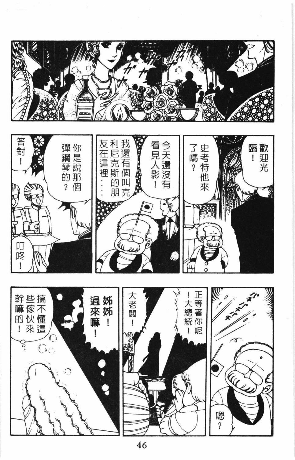 《帕塔利洛!》漫画最新章节第9卷免费下拉式在线观看章节第【52】张图片