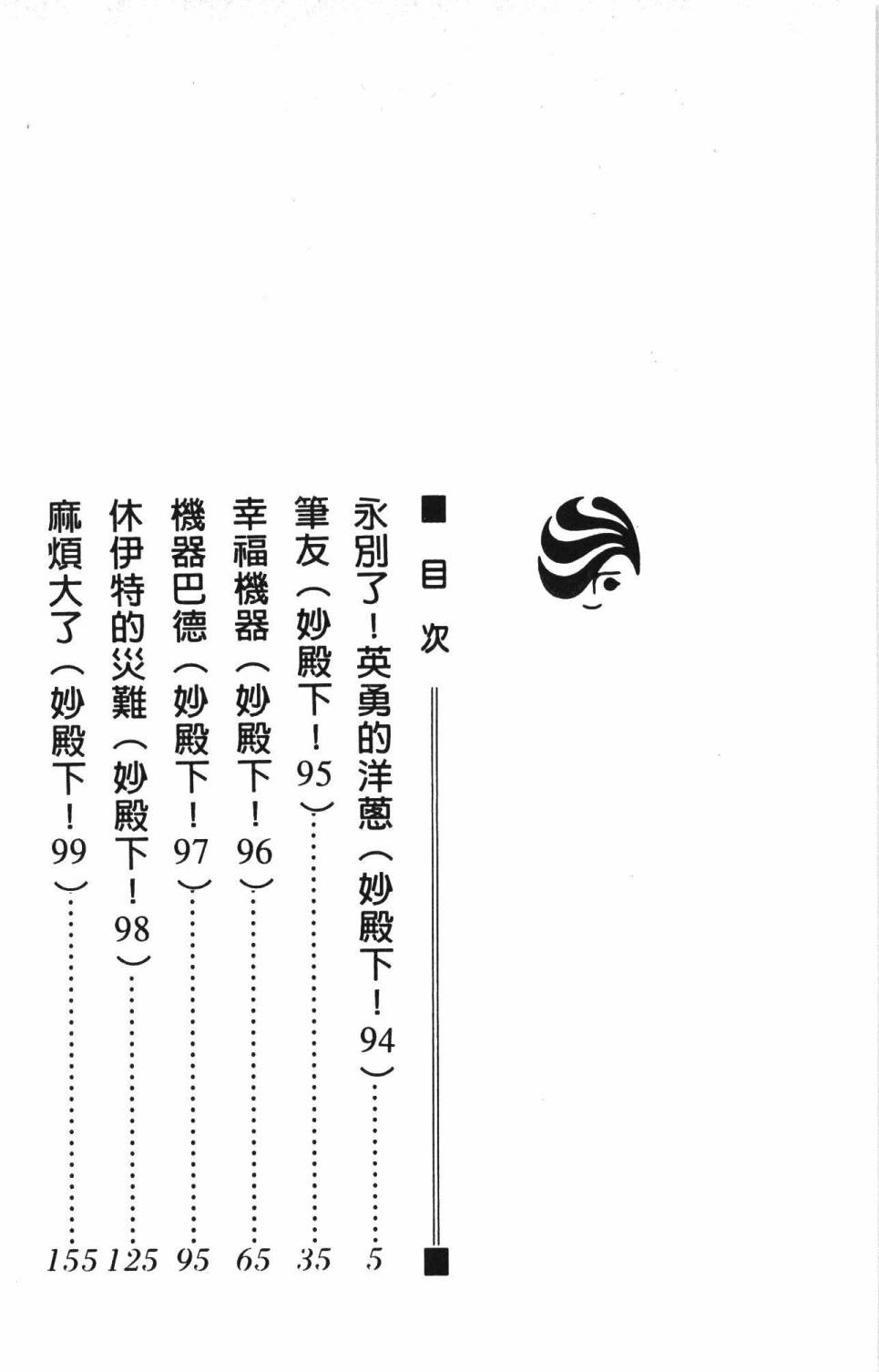 《帕塔利洛!》漫画最新章节第24卷免费下拉式在线观看章节第【10】张图片