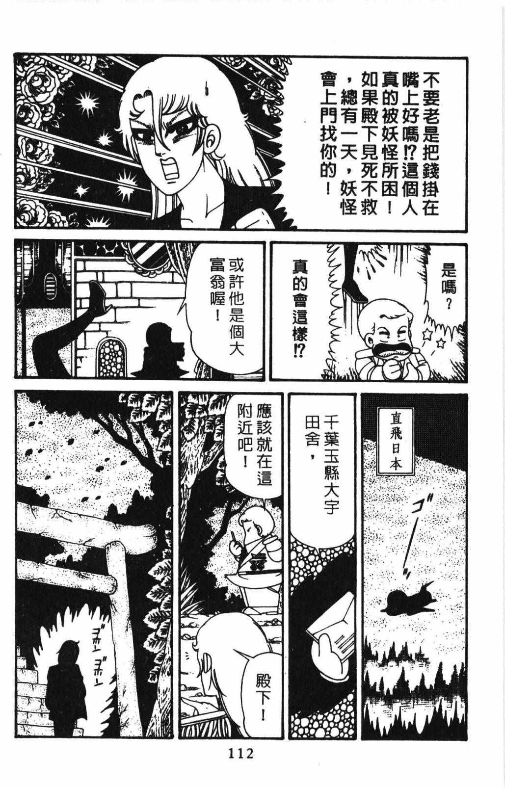 《帕塔利洛!》漫画最新章节第32卷免费下拉式在线观看章节第【118】张图片