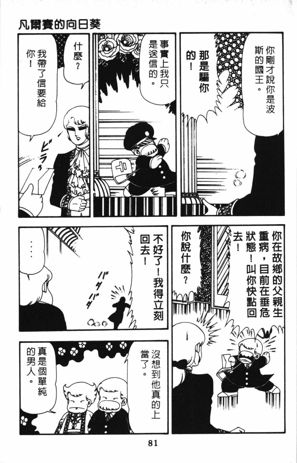 《帕塔利洛!》漫画最新章节第13卷免费下拉式在线观看章节第【87】张图片