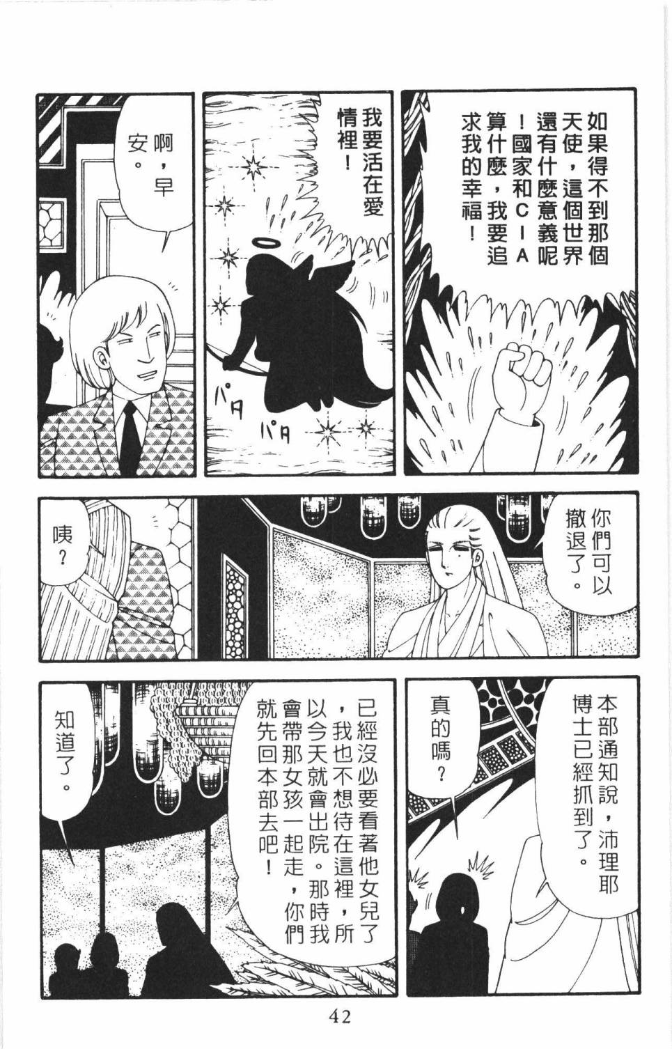 《帕塔利洛!》漫画最新章节第38卷免费下拉式在线观看章节第【48】张图片