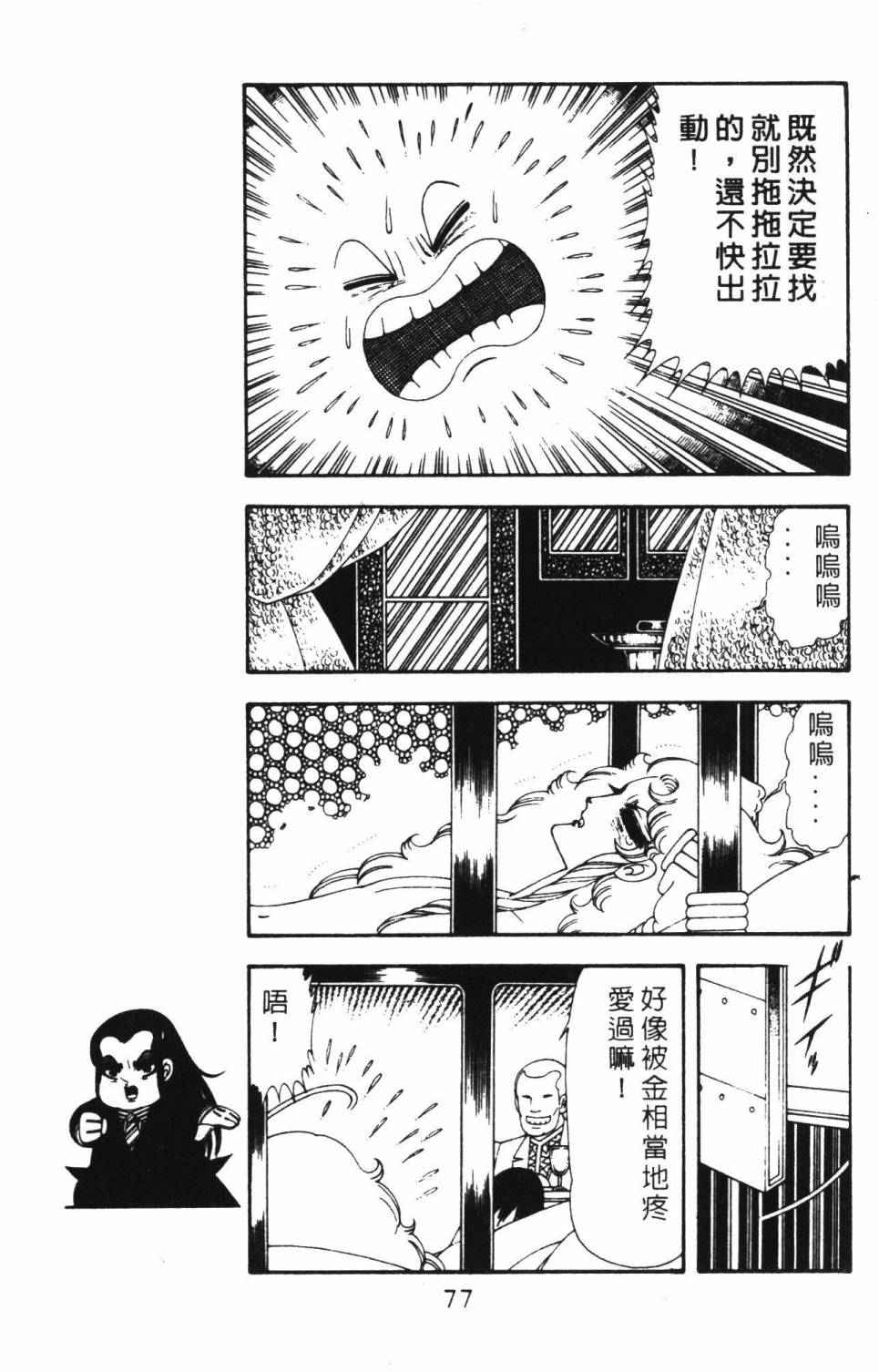 《帕塔利洛!》漫画最新章节第18卷免费下拉式在线观看章节第【83】张图片