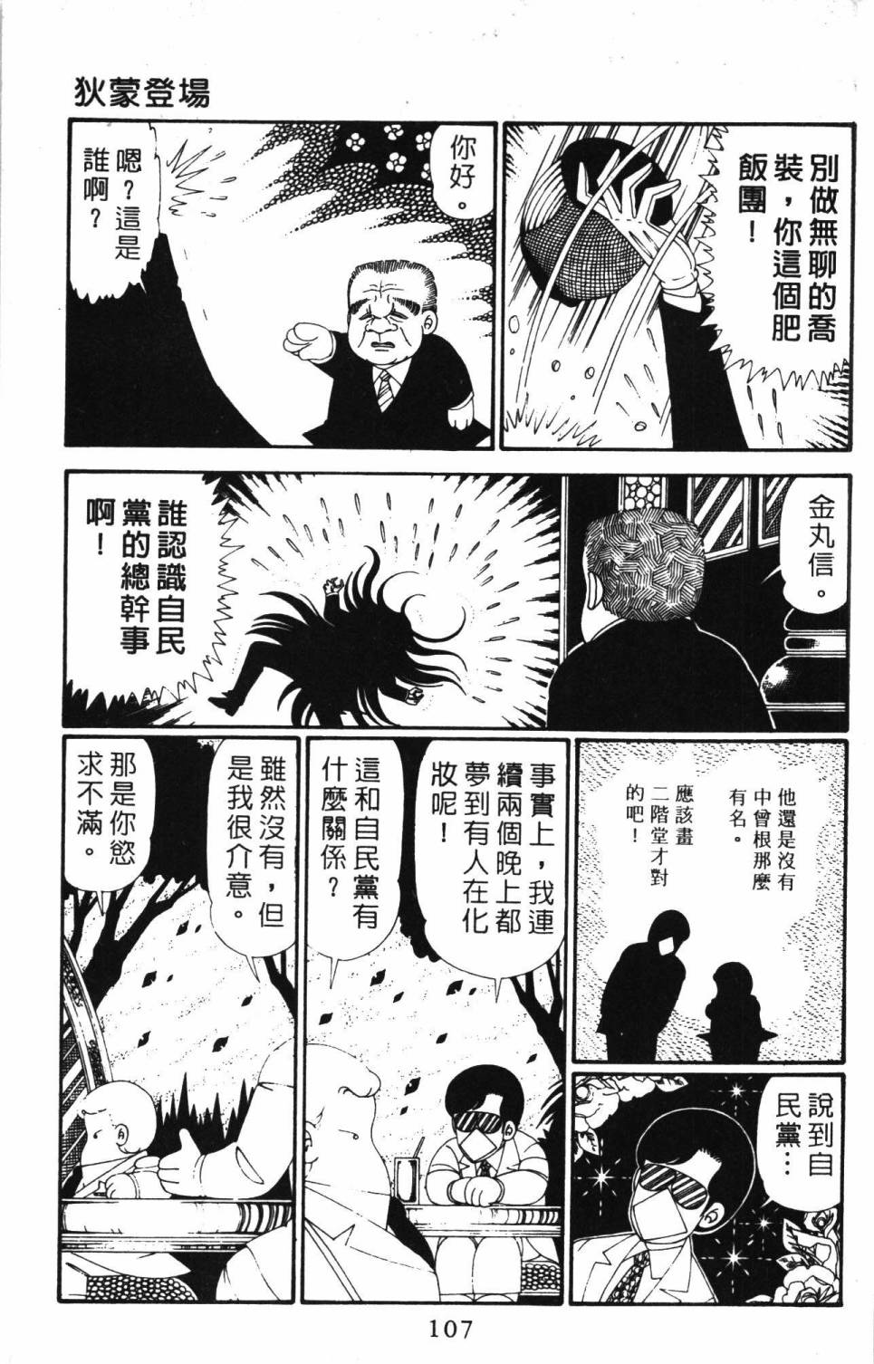 《帕塔利洛!》漫画最新章节第28卷免费下拉式在线观看章节第【113】张图片