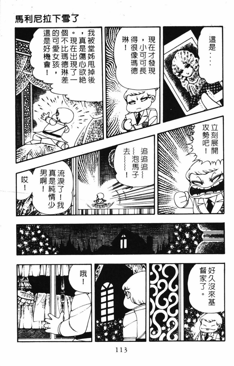 《帕塔利洛!》漫画最新章节第3卷免费下拉式在线观看章节第【119】张图片