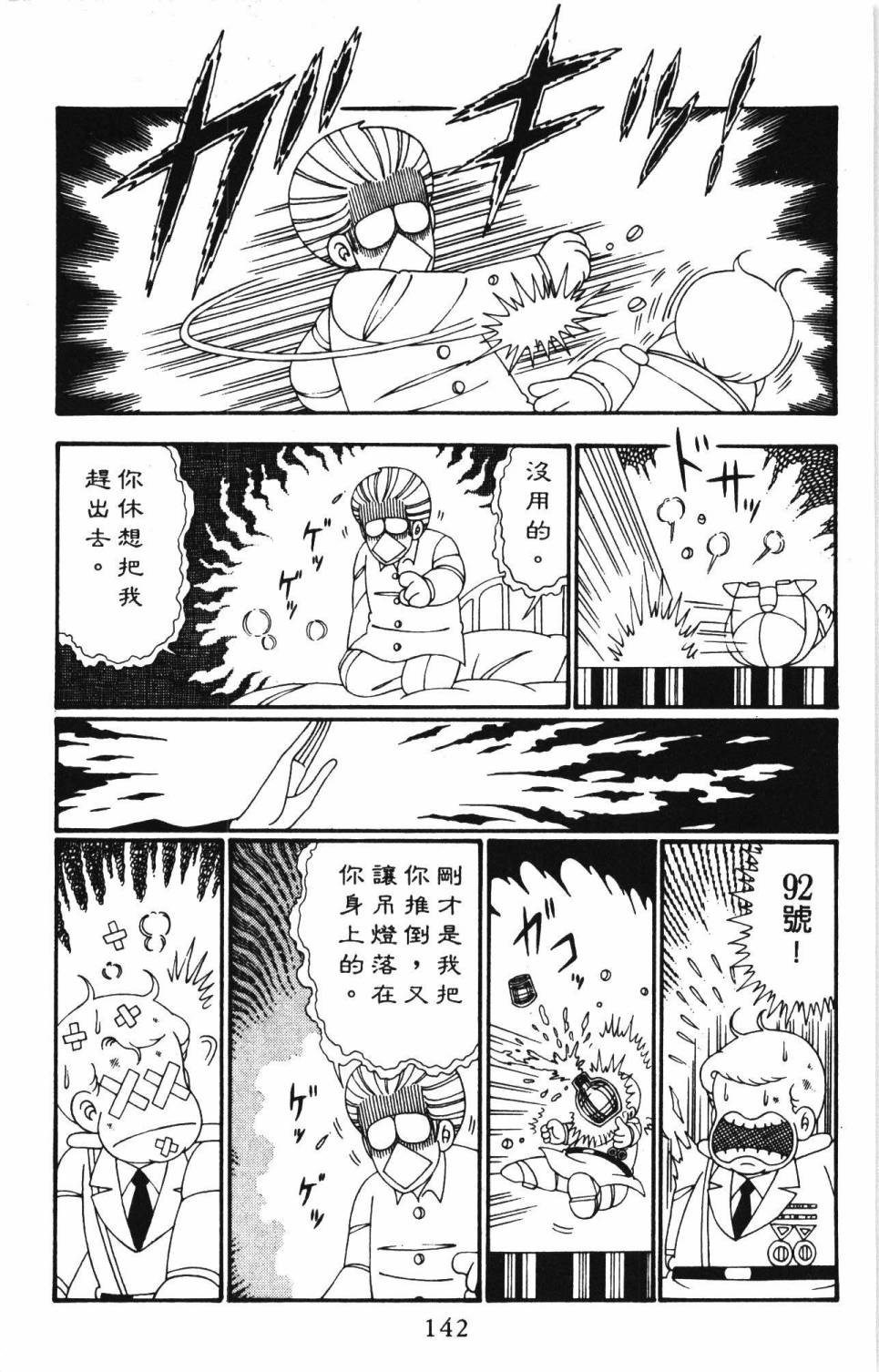 《帕塔利洛!》漫画最新章节第26卷免费下拉式在线观看章节第【148】张图片